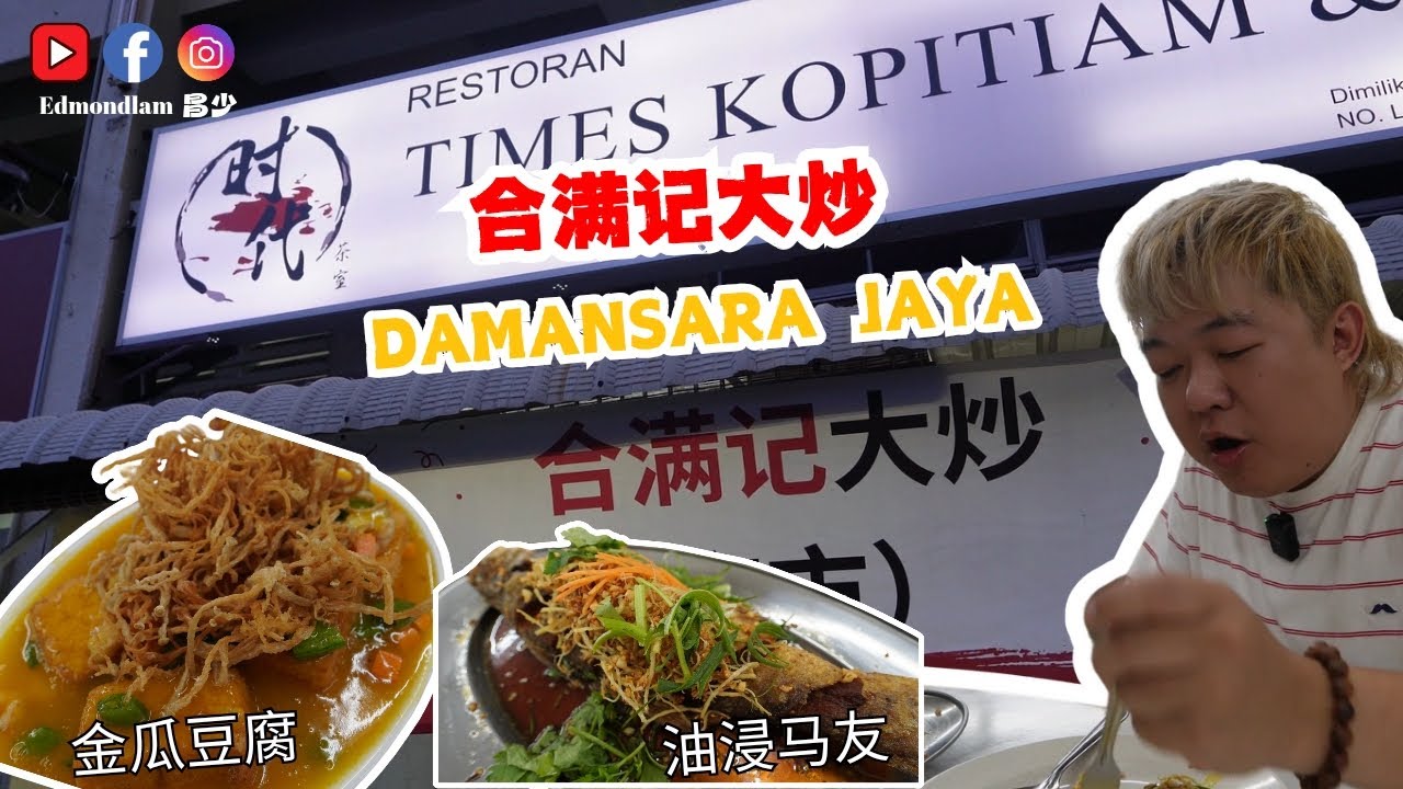 VLOG ：PJ Damansara Jaya 晚餐吃什么？