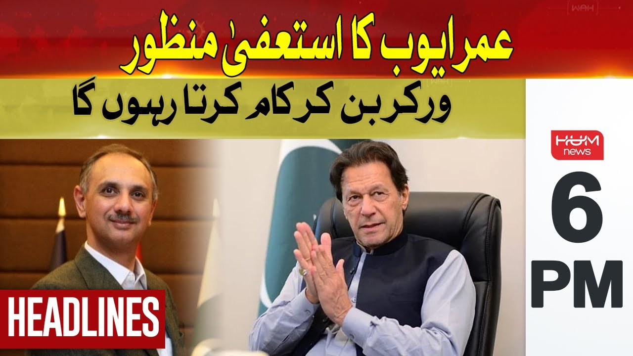 Umar Ayub's resignation accepted | Hum News Headlnes 6PM
