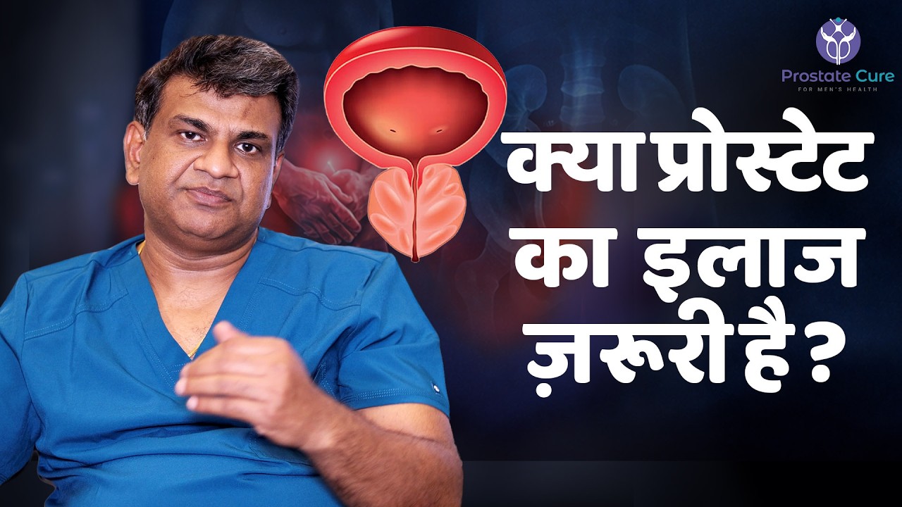 Prostate Ka Ilaj Zaroori Hai? | BPH Symptoms & Treatment  | Dr. Priyadarshi Ranjan