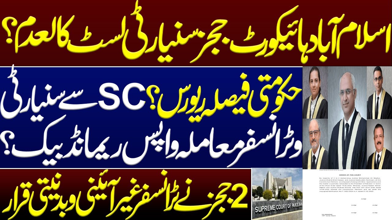 IHC judges' seniority list nullified and Govt's decision reversed? Big order of Supreme Court. PTI