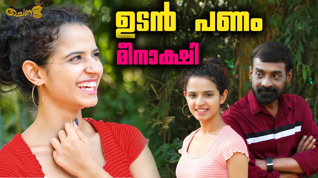 മീനാക്ഷിയുടെ വീടും വിശേഷങ്ങളും | MEENAKSHI RAVEENDRAN | SAJAN PALLURUTHY |CHENDA | 2022