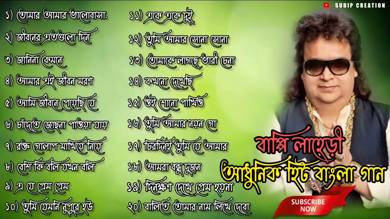 বাপ্পি লাহেড়ী সেরা গান || বাপ্পি লাহিড়ী হিট গান || Bappi Laheri Best Song || Bappi Laheri Hit Song