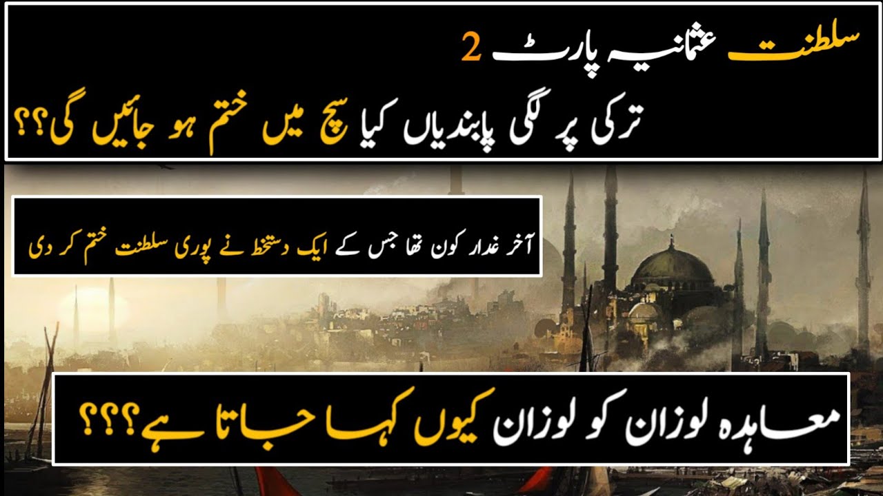 Turkey 2023|| Plans Explained|treaty of lausanne The ottoman empire Part 2 by |info56