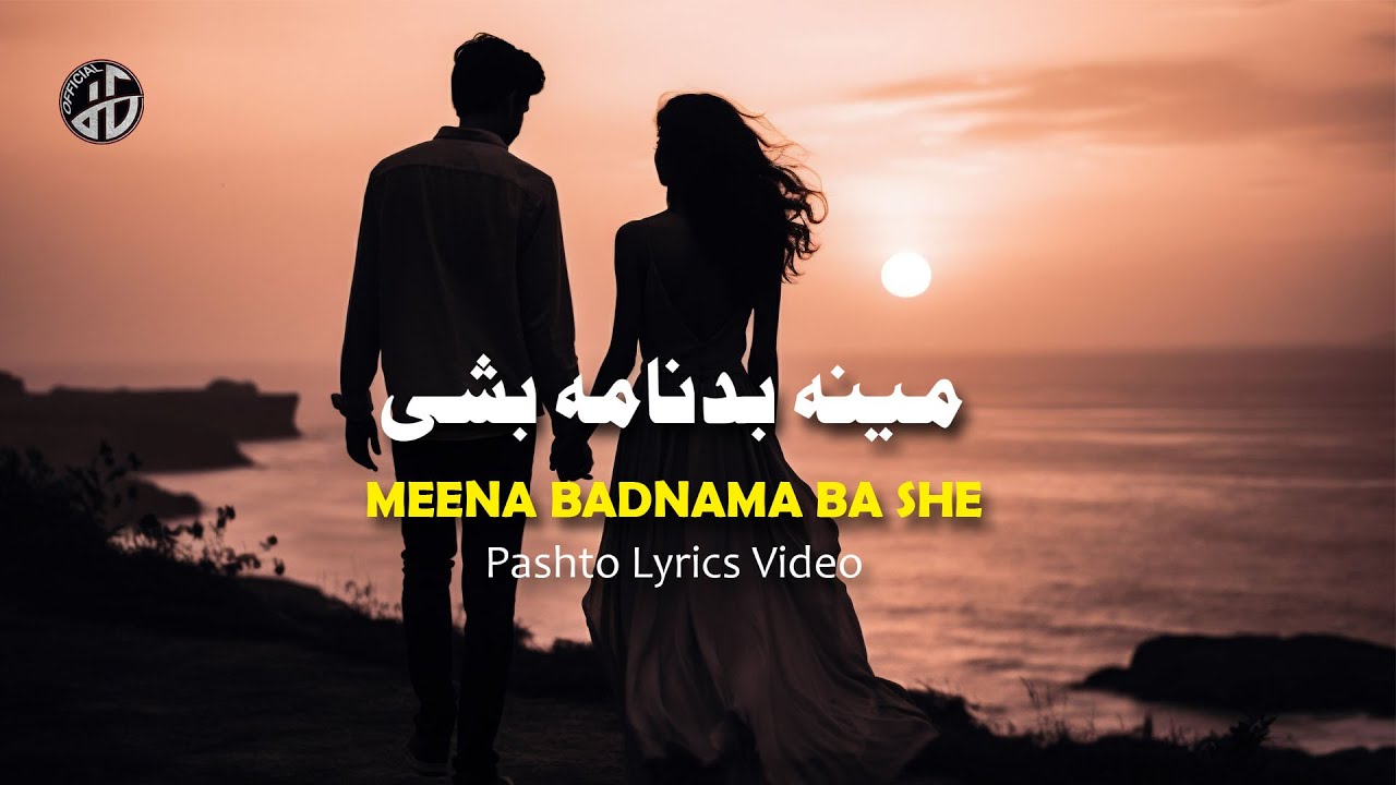 Pashto New Song 2026 | Meena Badnama Ba She | Hazrat Gul Pashto Lyrics Song | Official Music Lyrics