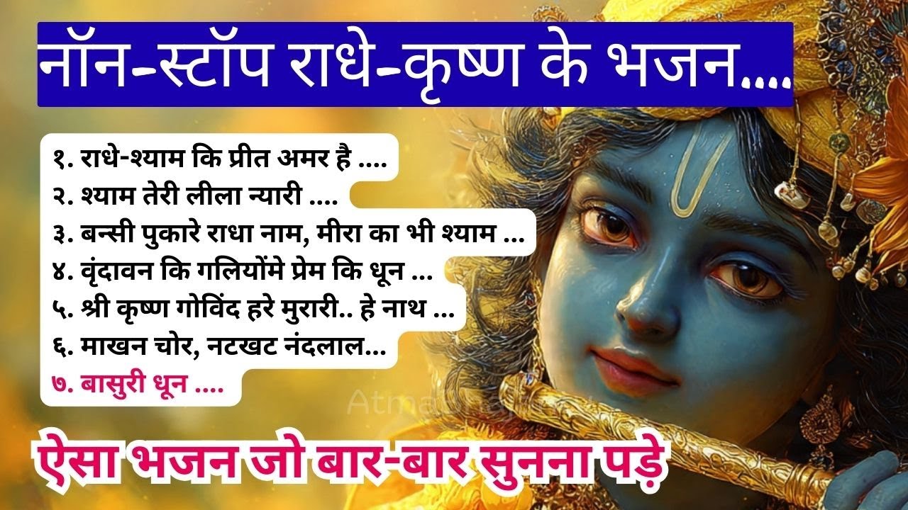 टॉप 10 कृष्ण भजन 2026: सबसे भावुक नॉनस्टॉप भजनों का संग्रह #bhajan #krishnabhajan #krishna 