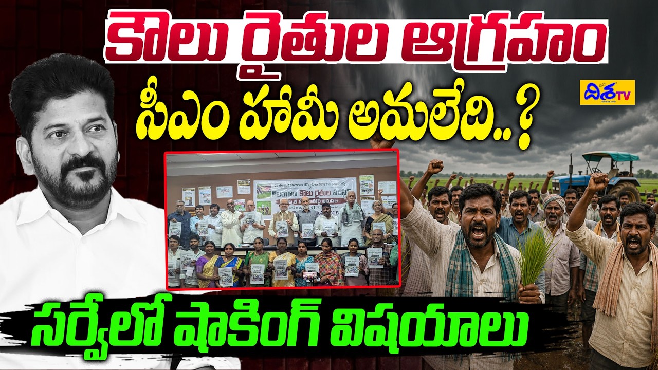 కౌలు రైతుల ఆగ్రహం.. | Telangana Tenant Farmers Struggling for Survival | Survey Report | Disha Tv