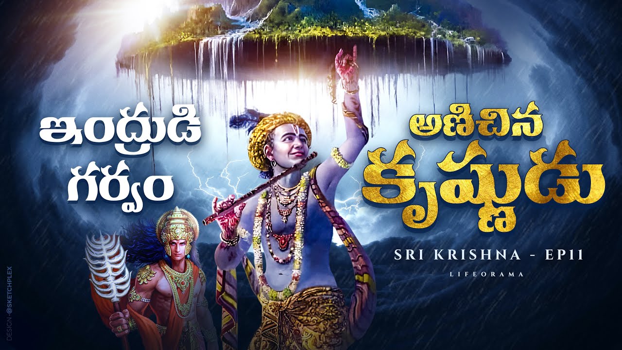 Lord Krishna's Wisdom vs Indra's Jealousy: Krishna's Govardhana Giri Story - lifeorama Telugu