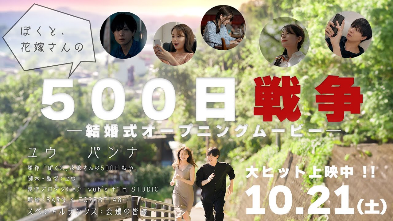 TikTokで260万再生された結婚式オープニングムービー  | imase『ユートピア』/sumika『Starting Over』