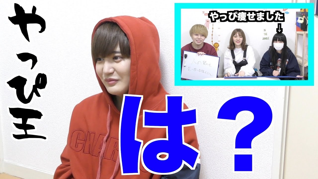 【気分屋オカマ】やっぴをよく知るのは誰？第一回やっぴ王！