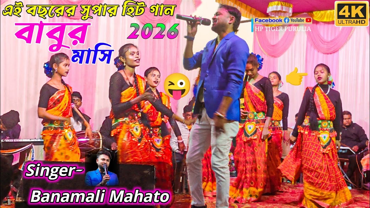 New Jhumur Geet !! বাবুর মাসি !! Singer - Banamali Mahato!! Purulia Jhumur Song 2026