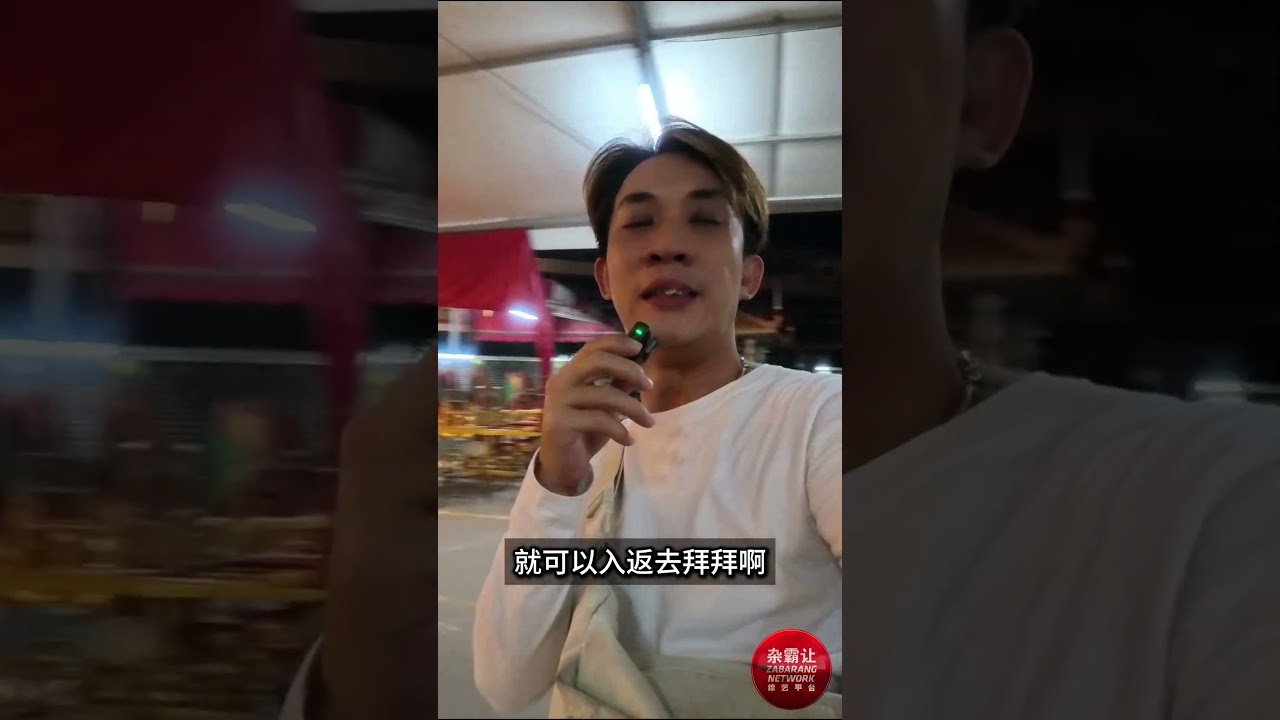 【杂霸让】🎬《怡保斗母宫》九皇爷诞 &middot; 九月初五 &middot; 拍摄完毕 🪔