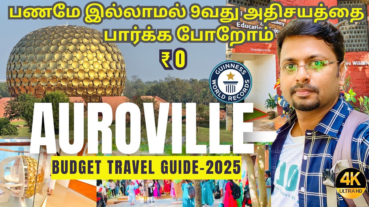 Auroville Tour Guide 2025 | Auroville Vlog  | Auroville Trip | Auroville Travel Guide | Matrimandir