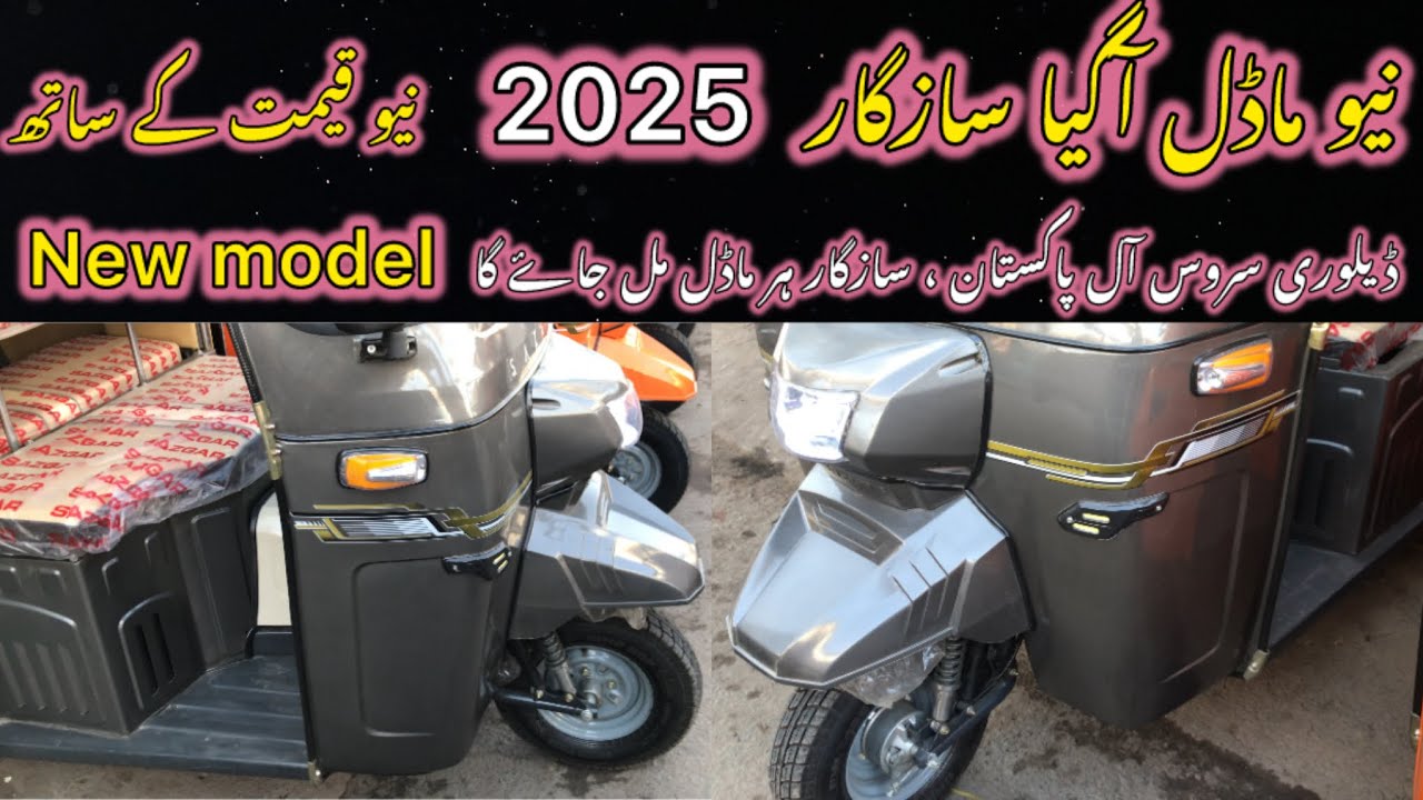 Pakistani auto rickshaw || sazgar ka colour bhi naya ha model bhi❤️🛺