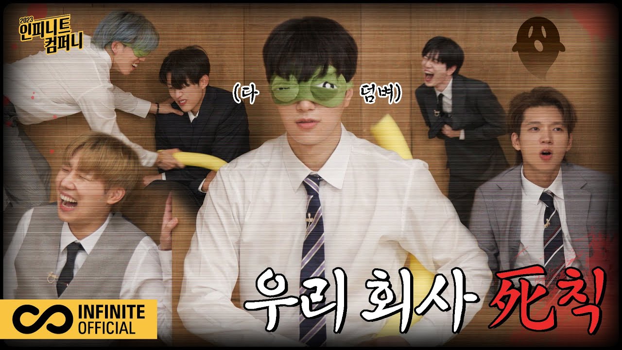 [INFINITE COMPANY 2023] EP.3 오해하지 마세요, 지금 열심히 회사생활 중입니다 :D (ENG)