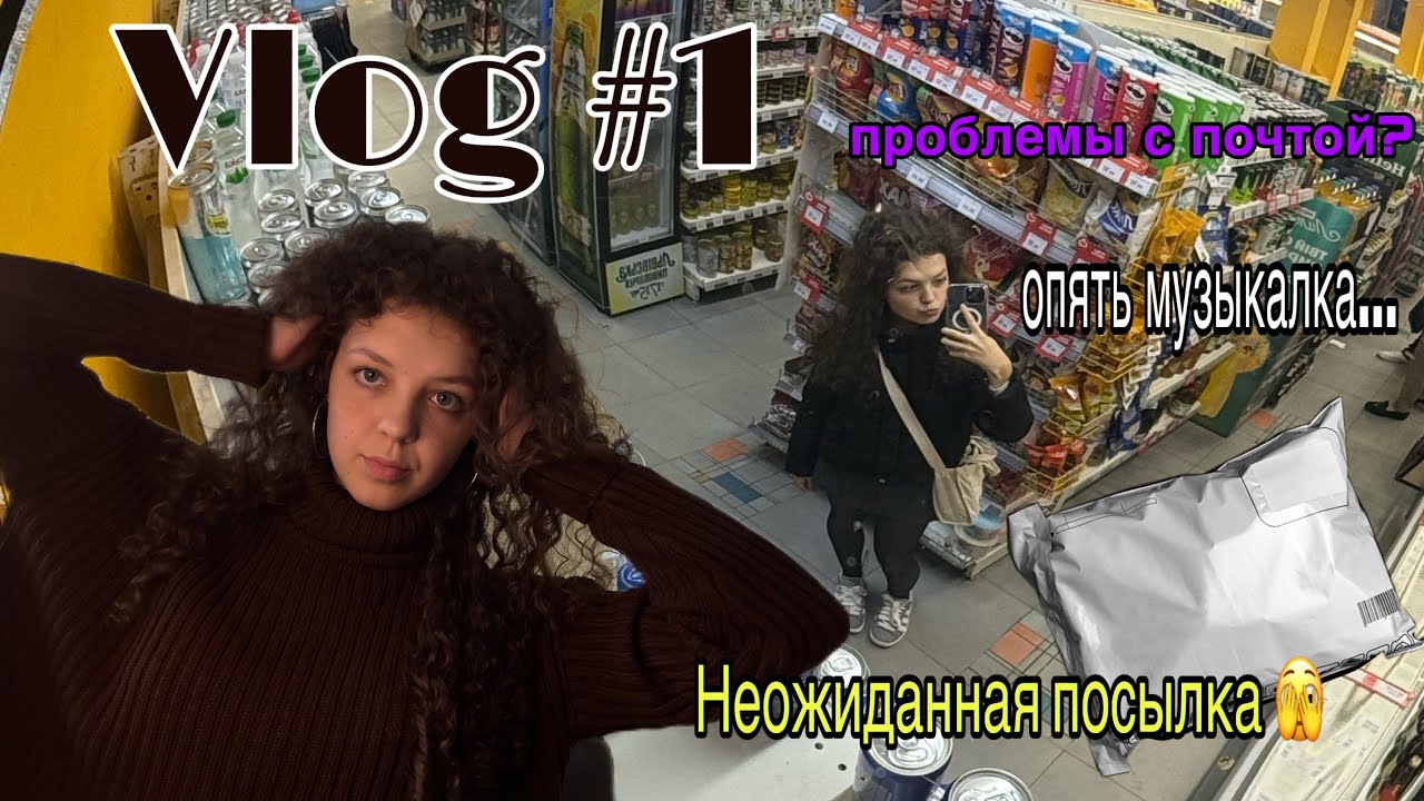 Влог: хор, музыкалка и распаковка новой посылки 😜