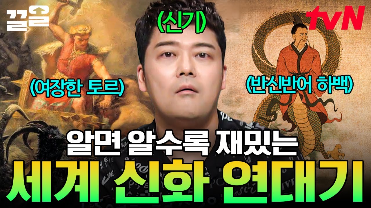 달 토끼 속 숨은 반전? 모든 전설의 시작 아스달 연대기?! 흥미로운 세계 신화 속으로🗺️ | 프리한19