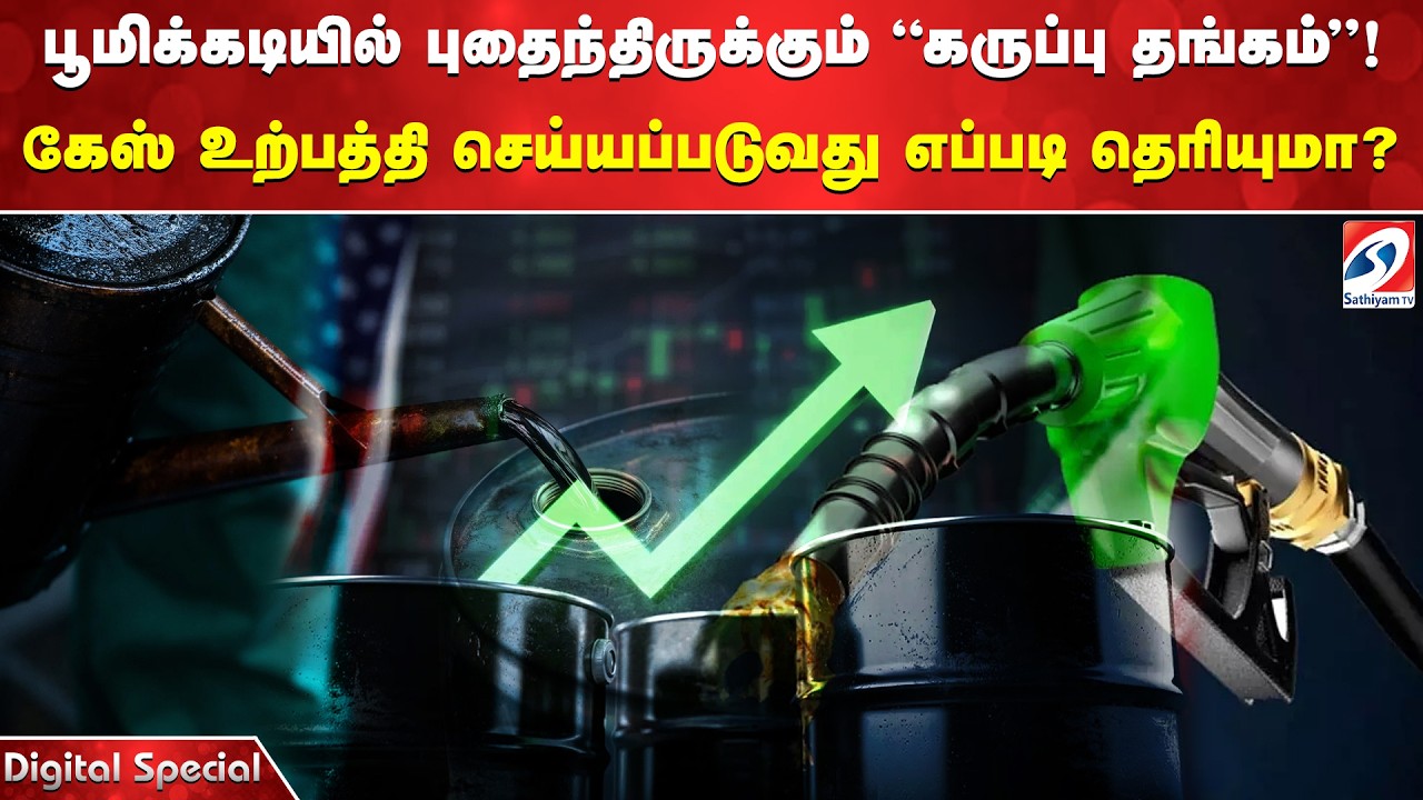 பூமிக்கடியில் புதைந்திருக்கும் 