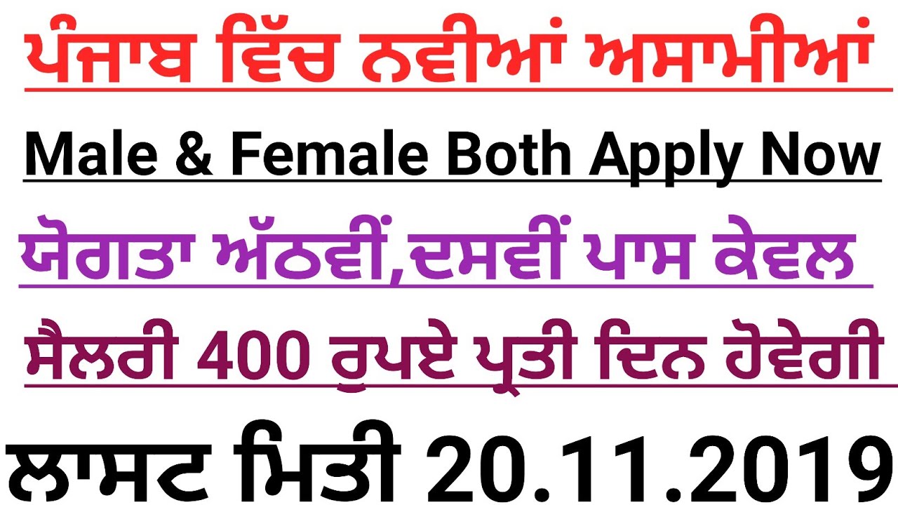 Punjab latest recruitment 2019,Punjab new bharti 2019,