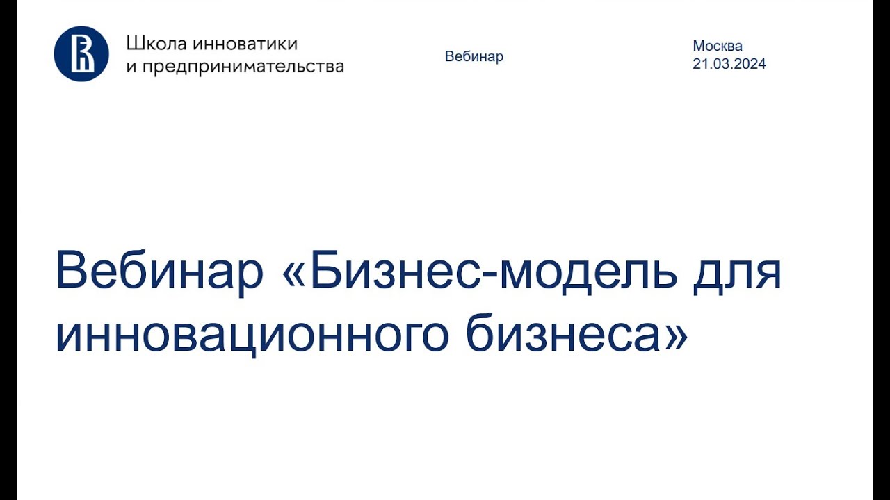 Вебинар 