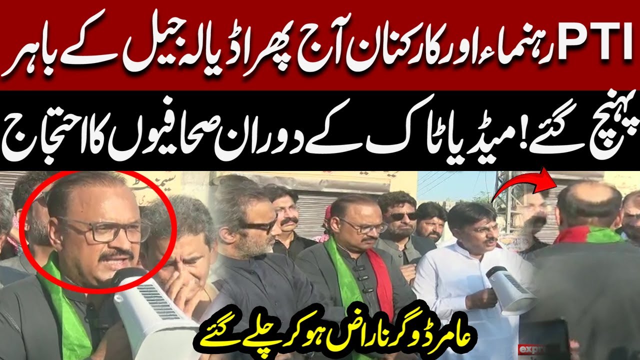 Adiala Jail Scene: Journalists Protest During Media Talk | Aamir Dogar Walks Out |Pakistan News