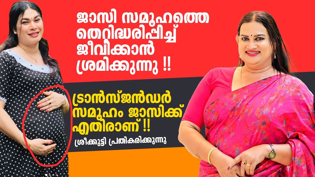 Jassie is trying to make a living by misleading the public! Sreekutty Exclusive Interview I
