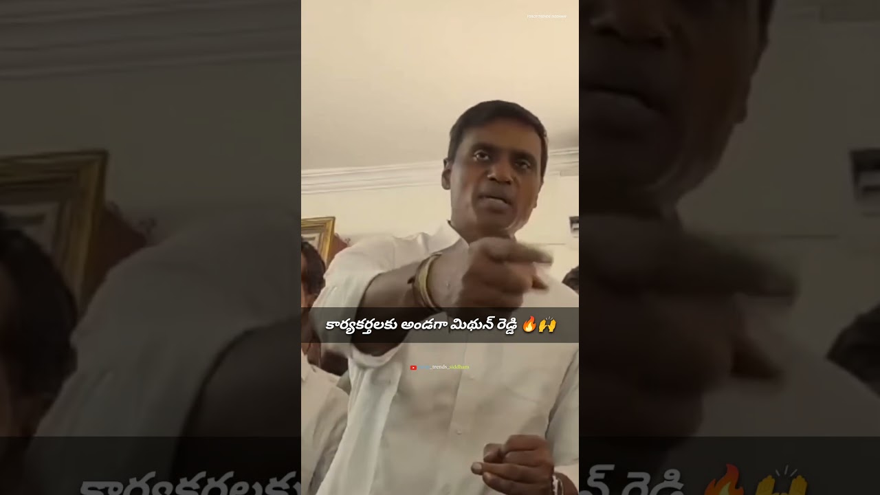 YSRCP MP Mithun Reddy Sensational Speech 🔥🙌 | YS Jagan Mohan Reddy | Jagan Anna | #trending #viral