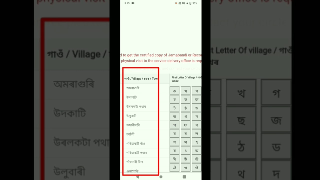land Jamabandi copy download | online land check