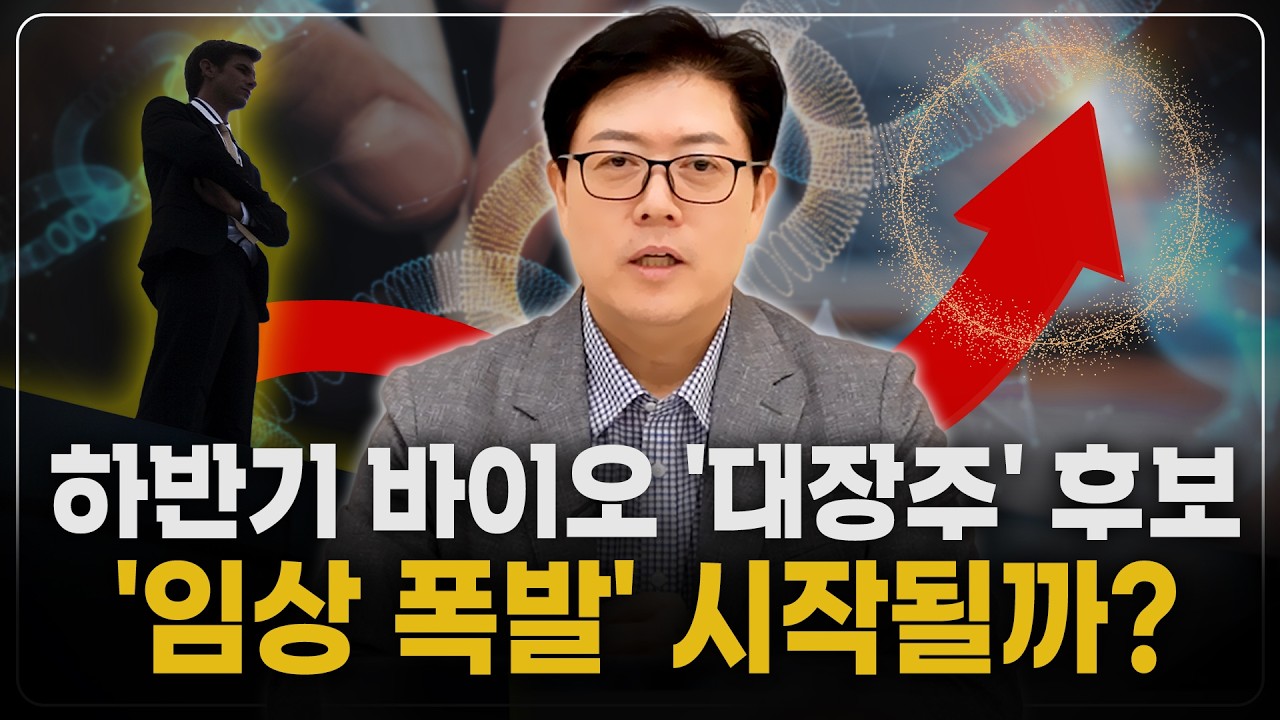 사노피&middot;릴리&middot;GSK가 붙었다! 하반기 이중항체&middot;BBB셔틀 모멘텀 터질 '이 기업'