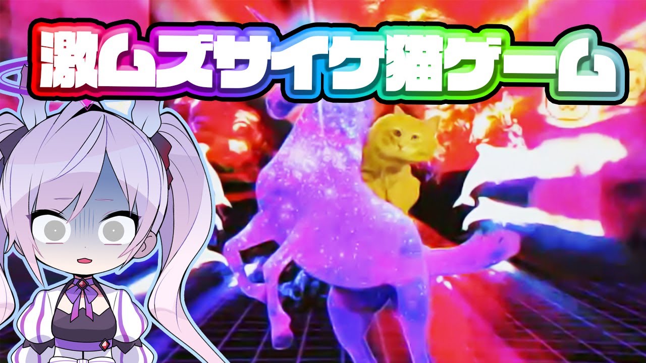 クレイジーサイケ子猫ゲームをプレイするかおすちゃん!【PUSS!】