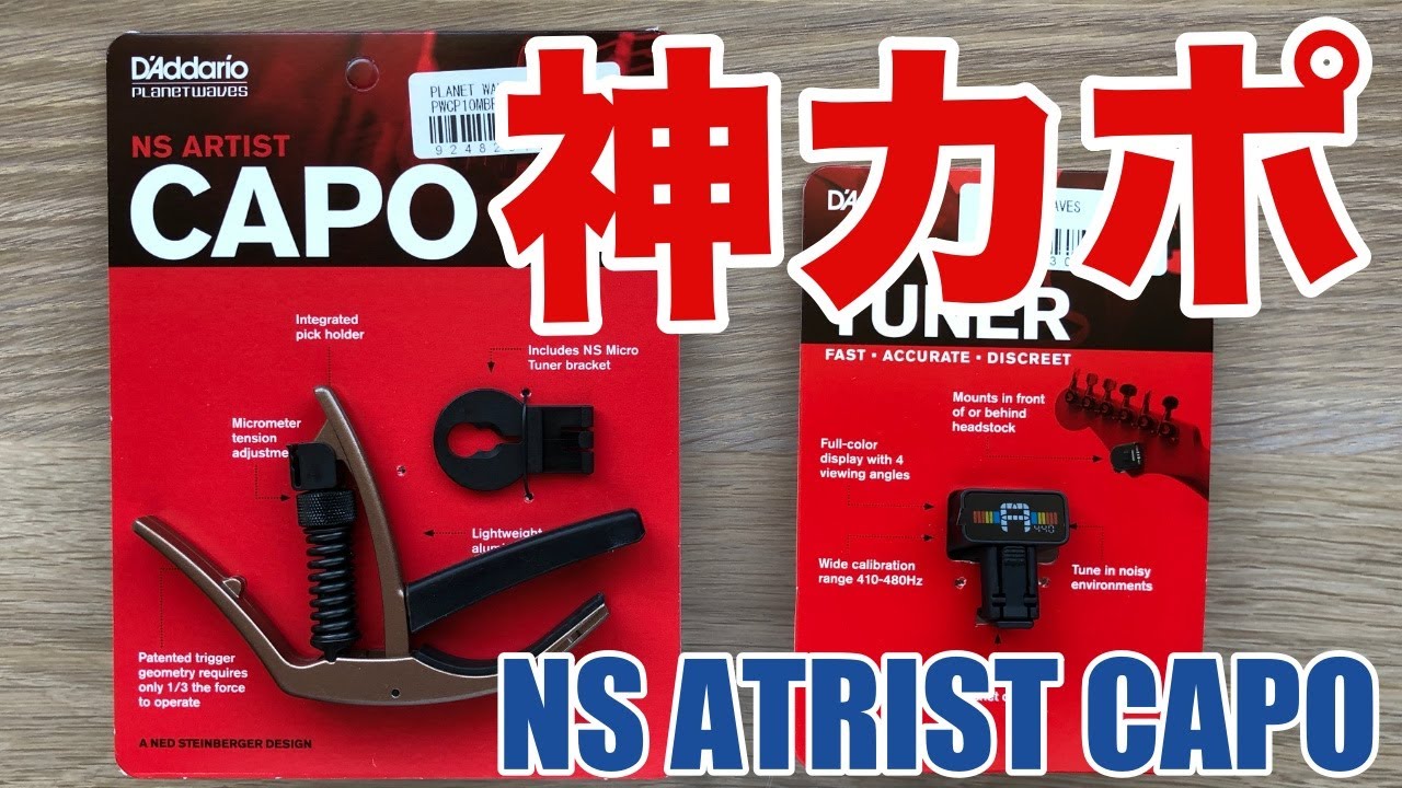 【これは神カポか？】D'Addario NS ARTIST CAPO