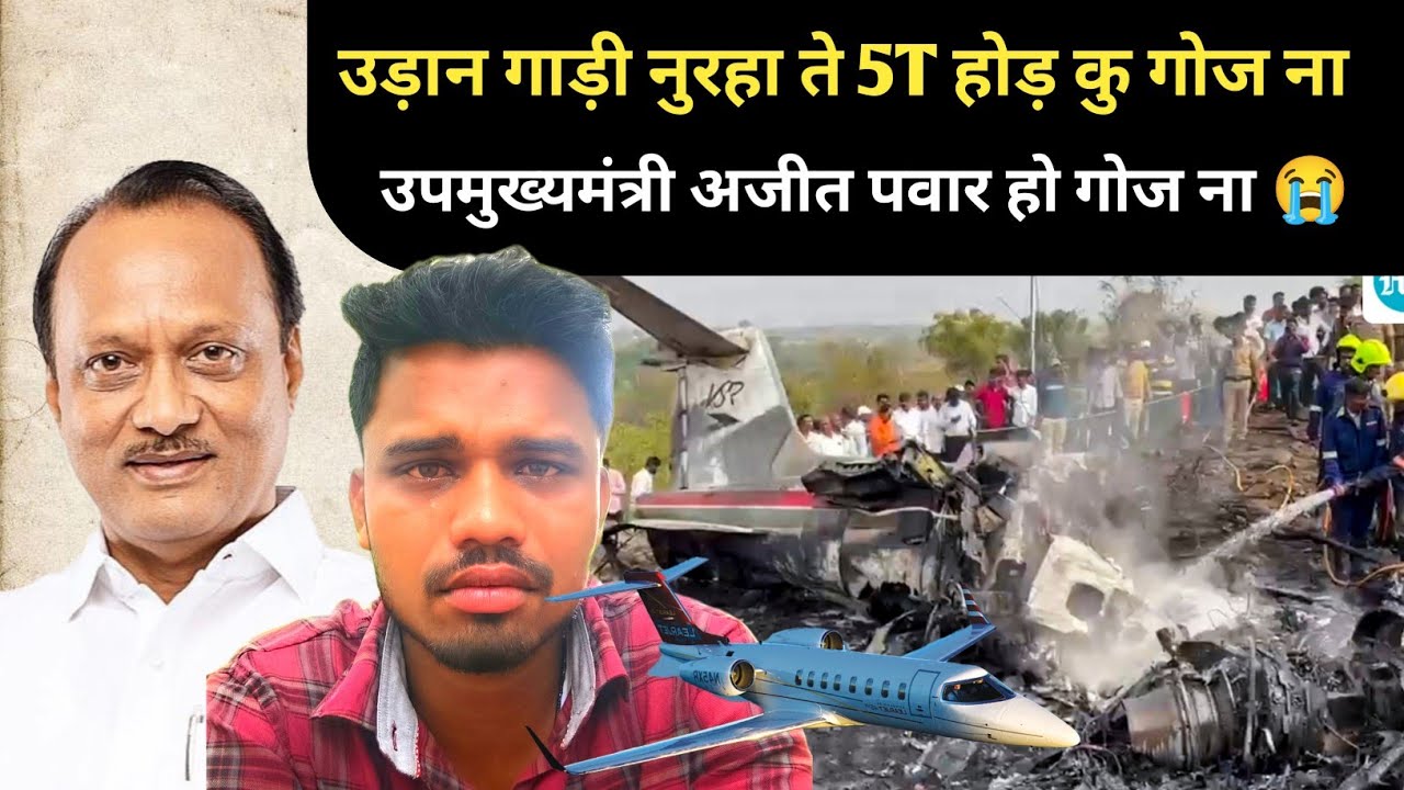 उड़ान गाड़ी क्रैश Te 😭 5T होड़ कु गोज ना सावते उपमुख्यमंत्री हो गोज ना Santhali Video 