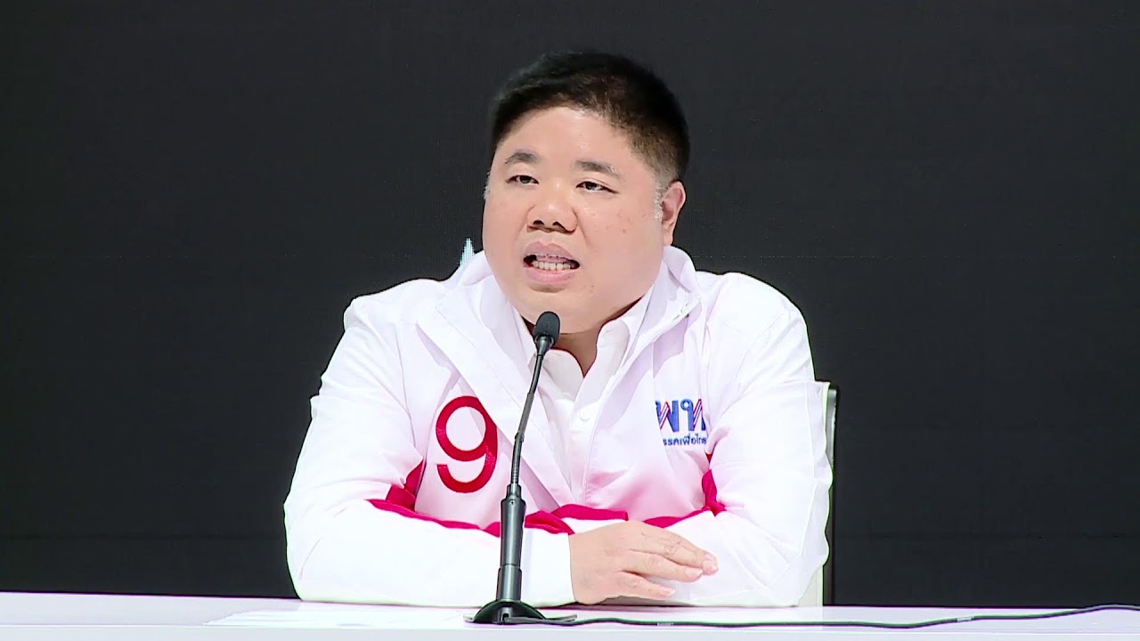 พรรคเพื่อไทยแถลงข่าว การแก้ปัญหากองทุนประกันสังคม