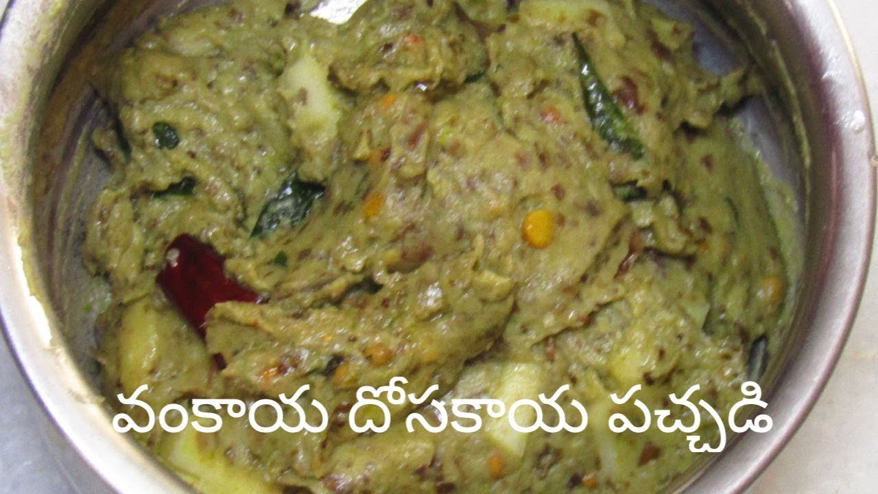 వంకాయ దోసకాయ పచ్చడి | Brinjal Cucumber Chutney | Madhuri Recipe Book
