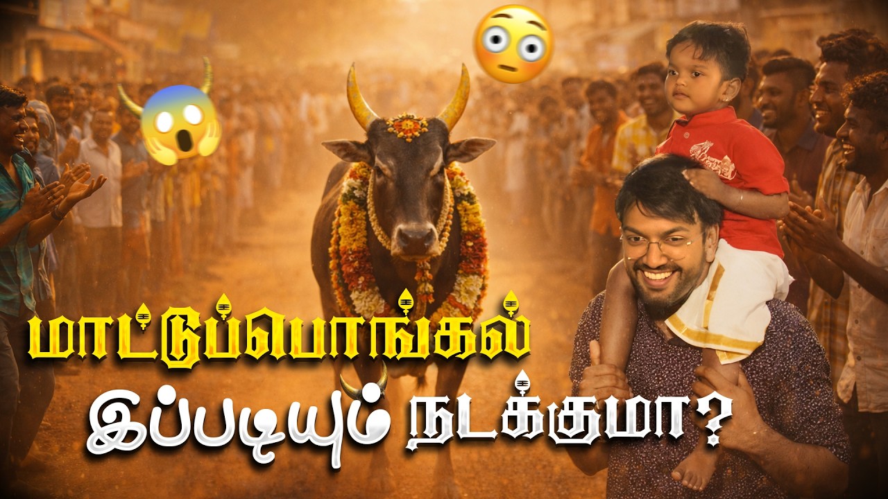 இப்படி ஒரு மாட்டுப்பொங்கல் பார்த்ததுண்டா? 😳 | Pongal Vlog Epi 4 |Dr.EngineerCouple