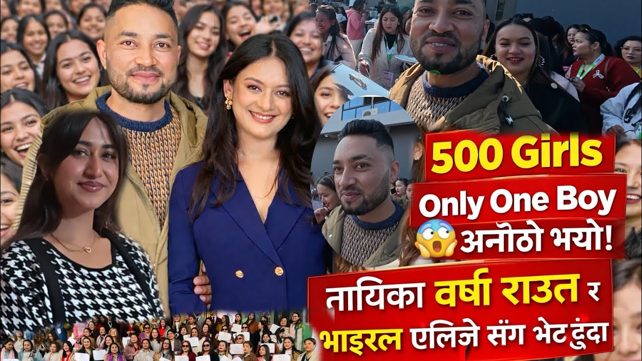  बर्षा राउत र भाइरल एलिजे सहित ५०० कन्या संग भेट हुदा “Only One Boy Among 500 Girls  😱 यस्तो दृश्य 