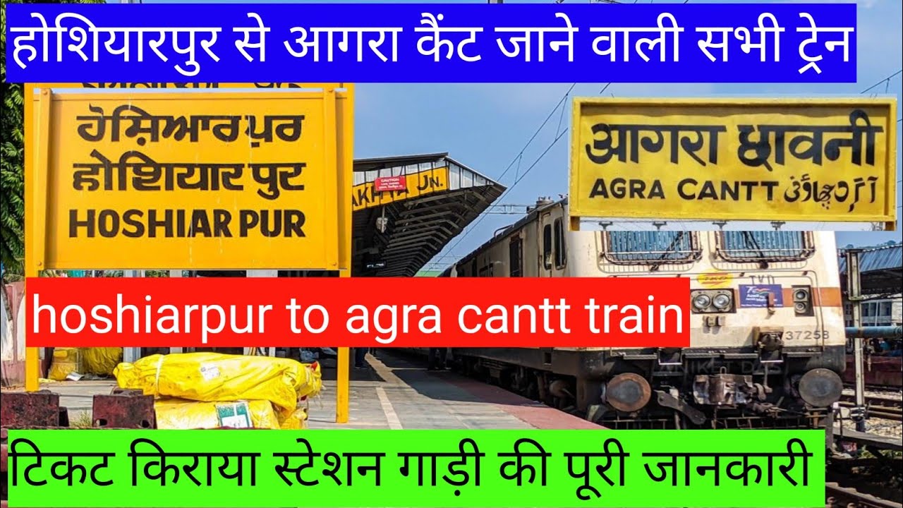 होशियारपुर से आगरा जाने वाली सभी ट्रेन🚊// hoshiarpur to agra cantt train
