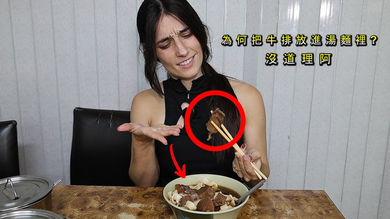 《美國房仲笑說誰會把牛排放進湯麵裡》咬下去才明白為何這是台灣最紅美食之一 The Calling