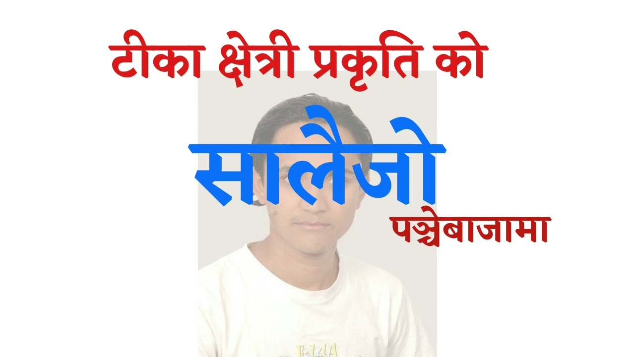 Salaijo Panchebaja - Tika chhetri prakriti