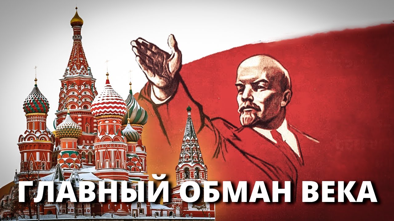 Вот Почему Коммунизм Никогда Не Сработает