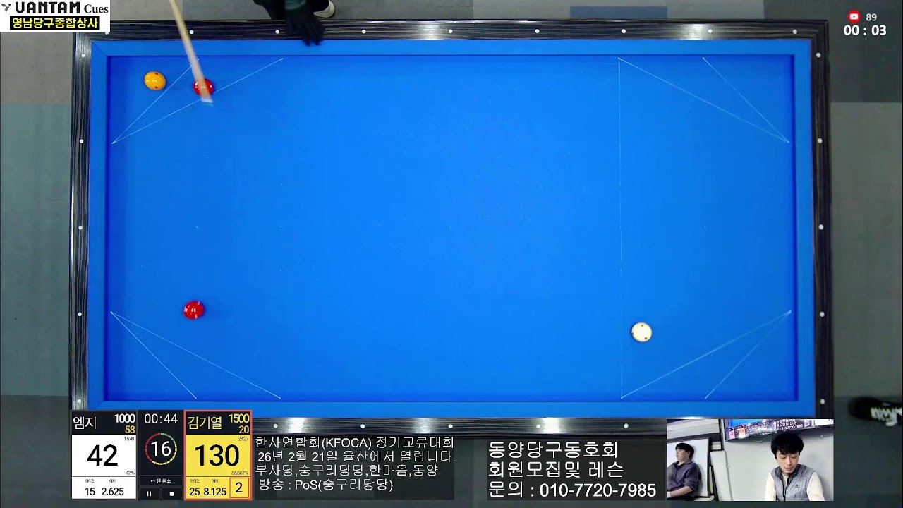 동양당구TV 2월 14일 토요라이브 2부~