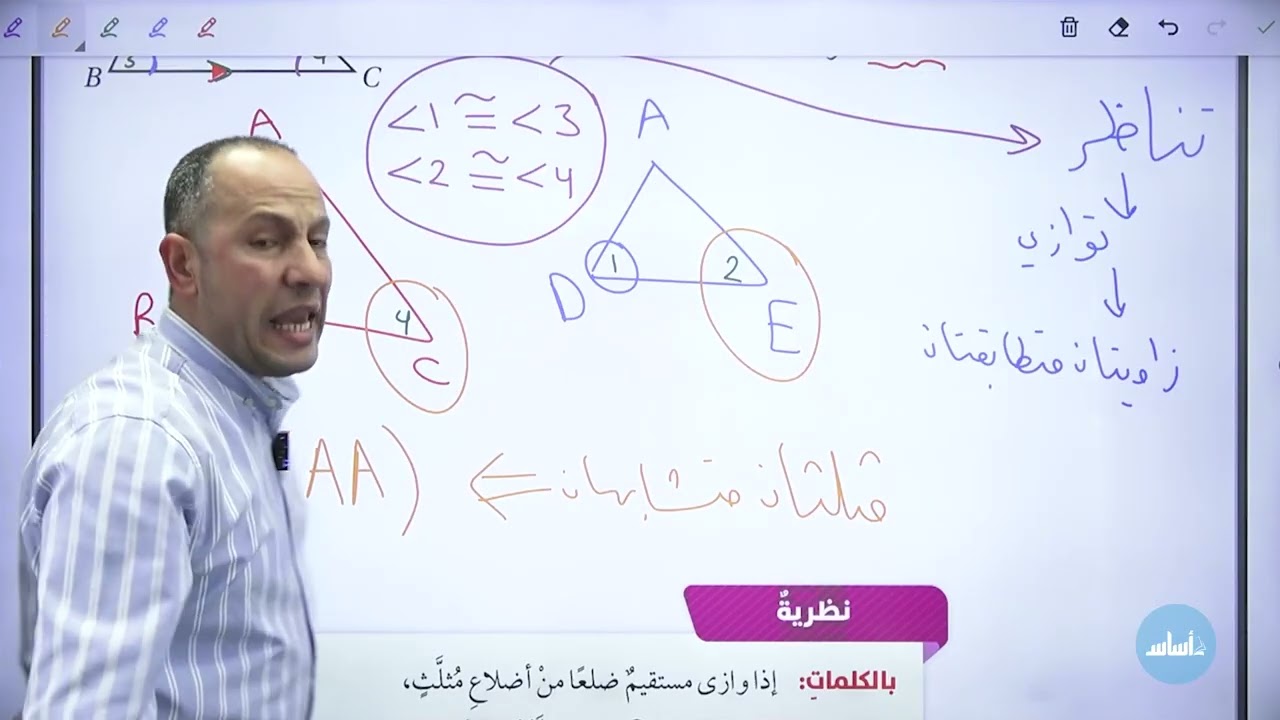 الصف التاسع 9️⃣/الحصة الأولى : الدرس 1️⃣: الأجزاء المتناسبة في المثلثات /الفصل 2️⃣ أ. أحمد نصر اللّه