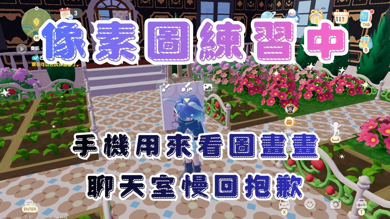 《心動小鎮》#9 畫畫看像素圖