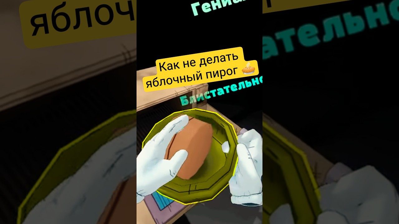 Как не делать яблочный пирог 🥧 #prisonboss #vr #game #lestplay #prison