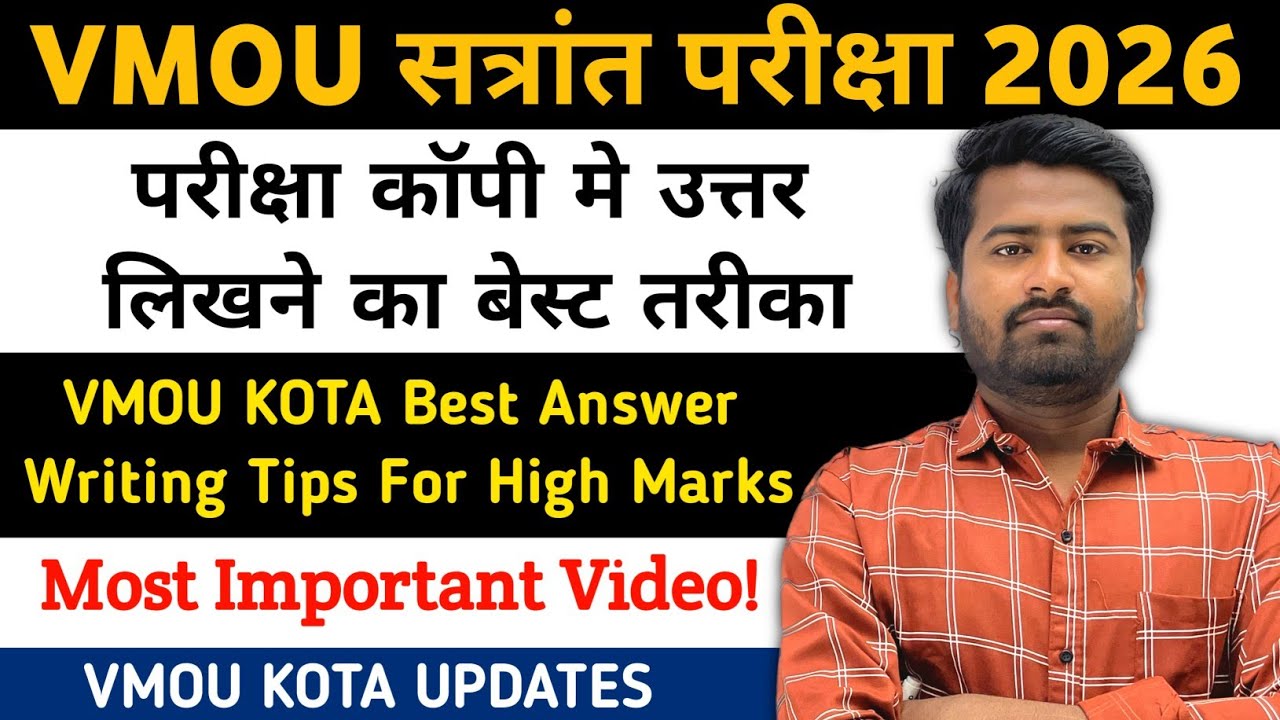 VMOU KOTA सत्रांत परिक्षा 2026: कॉपी में उत्तर लिखने का बेस्ट तरीका || VMOU Best Answer Writing Tips