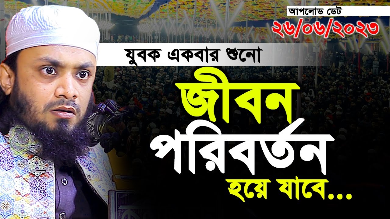 যুবক একবার শুনো জীবন পরিবর্তন হয়ে যাবে। abdul hai muhammad saifullah 2023। আব্দুল হাই সাইফুল্লাহ