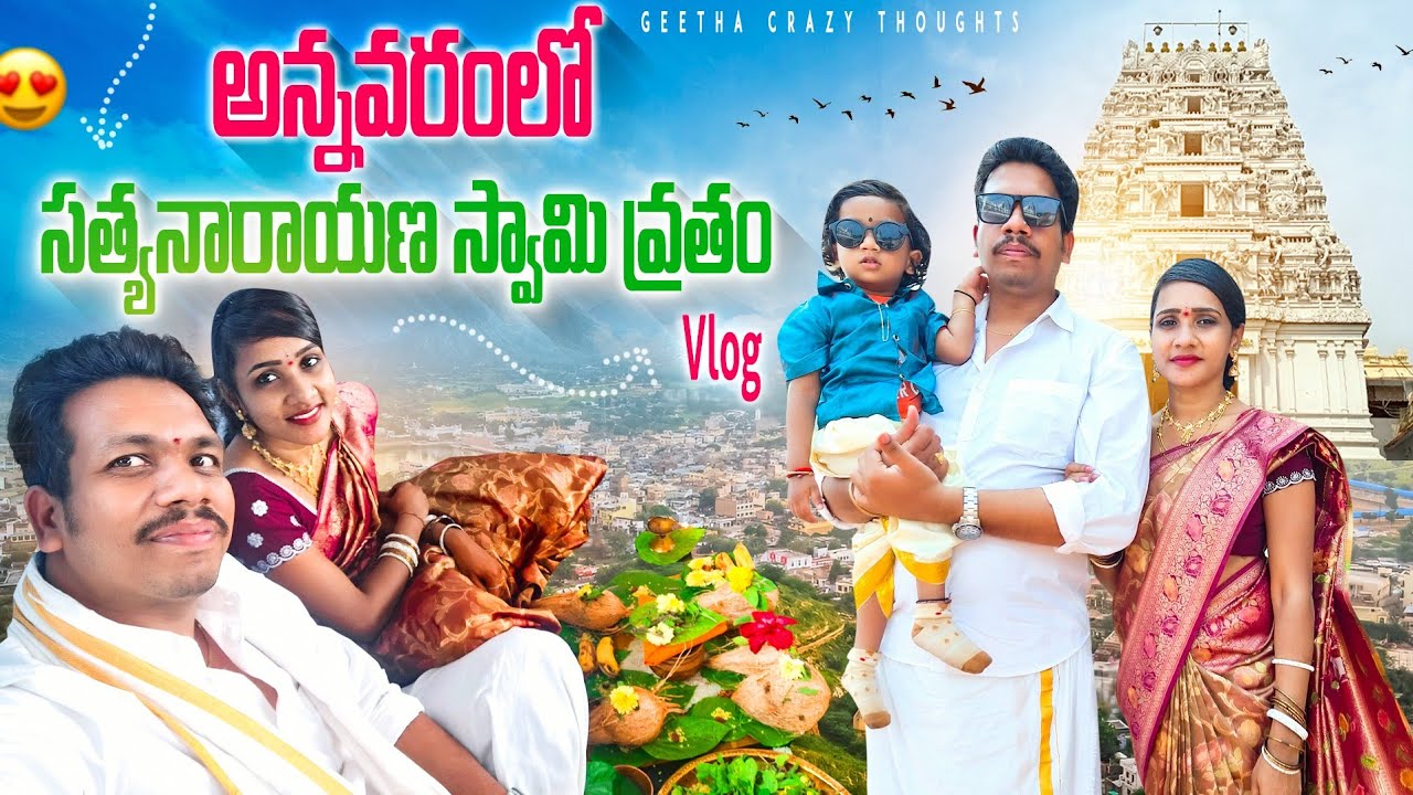 అన్నవరంలో సత్యనారాయణ స్వామి వ్రతం | Annavaram Temple Details |Sathyanarayana Swamy Vratham|Annavaram