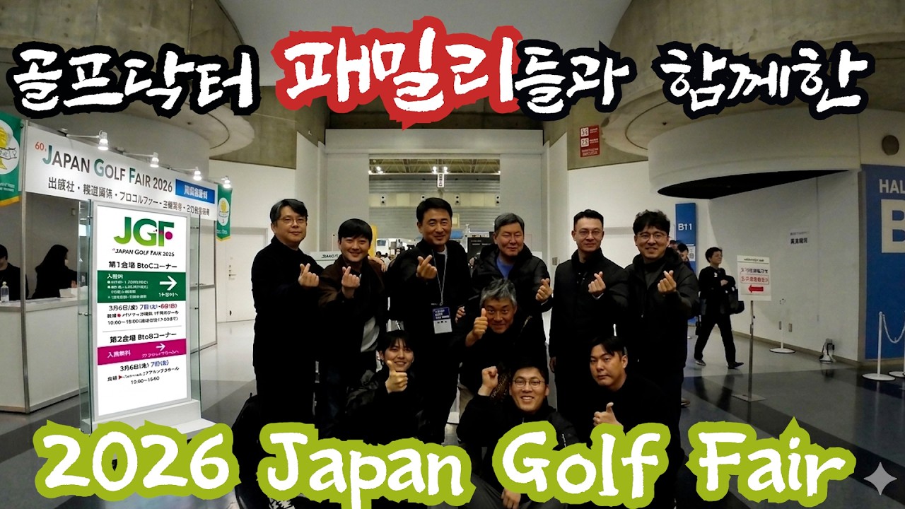 2026 일본 골프 페어
