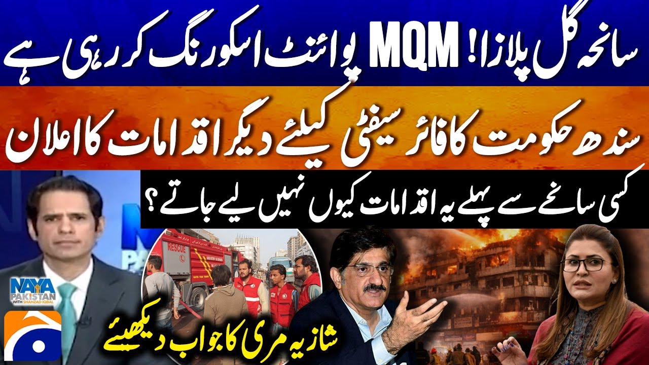 Gul Plaza Tragedy - Sindh Govt announces other measures for fire safety - Shazia Marri - Geo News