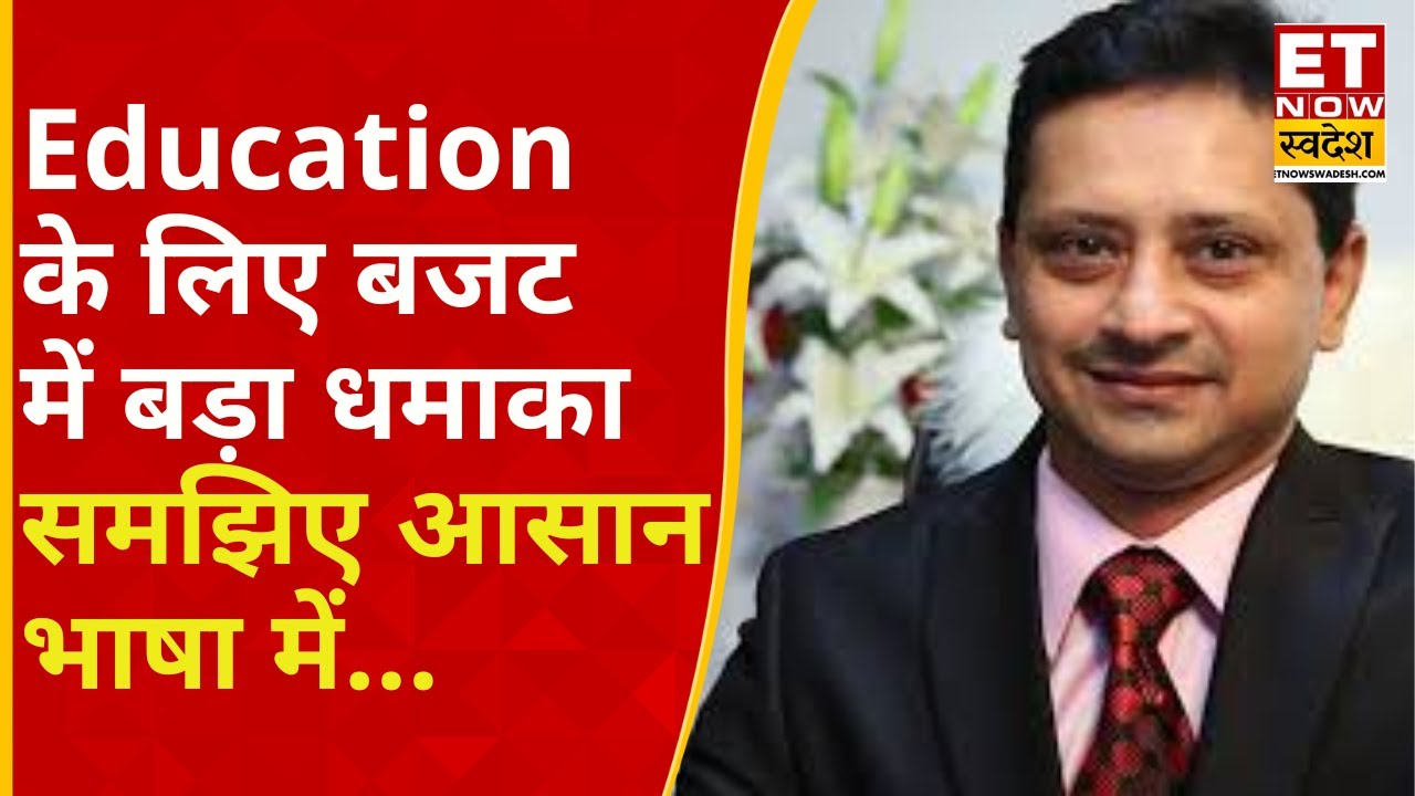 Education Budget Analysis | Budget 2026 | Shantanu Rooj से समझिए Education के लिए क्या है अच्छा ?