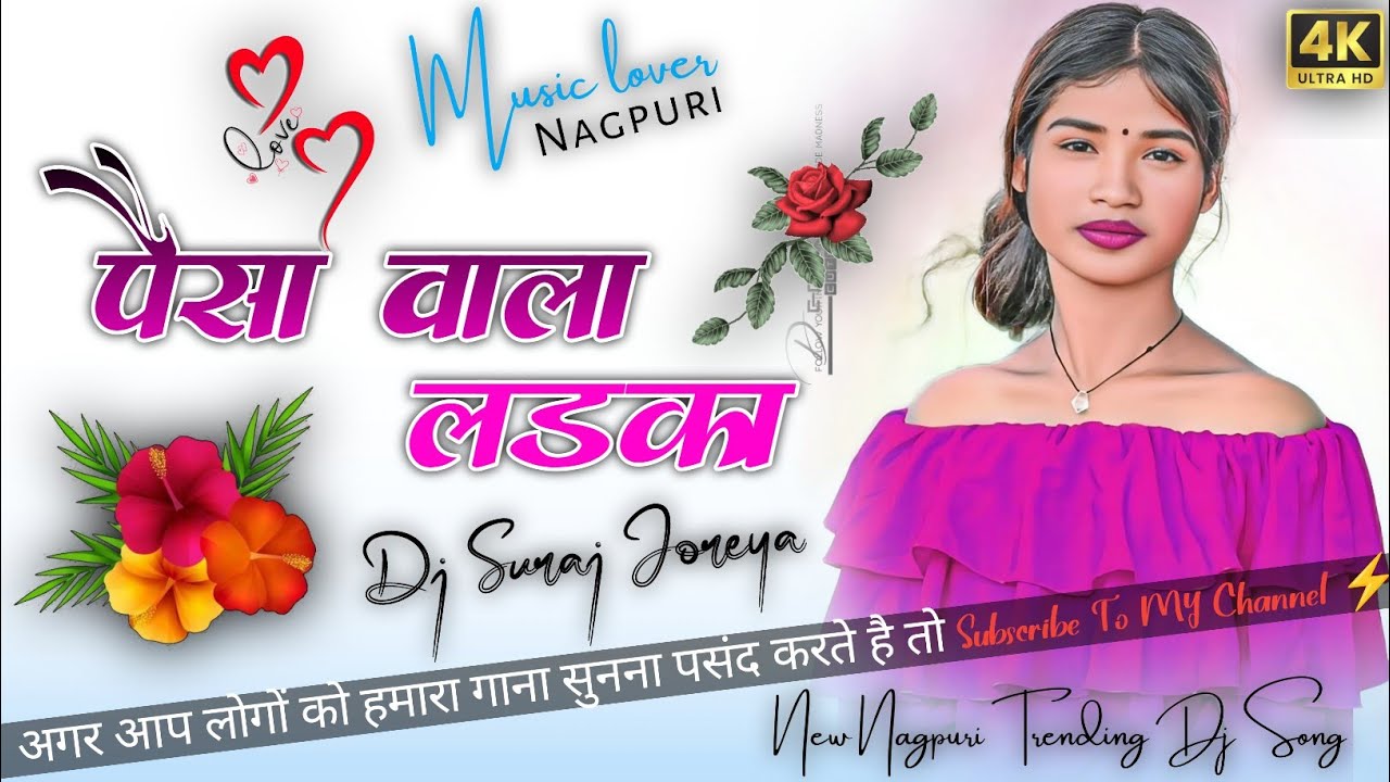 🔰पैसा💸_वाला_लड़का New Nagpuri Trending Dj Remix⚡Superhit Nagpuri Song 2026☠️Mix By Dj Suraj Joreya 🌿